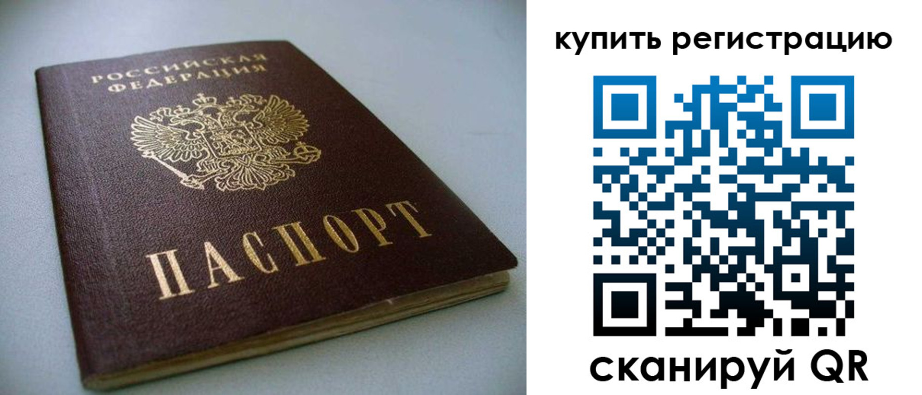 временная регистрация недорого в Ревде