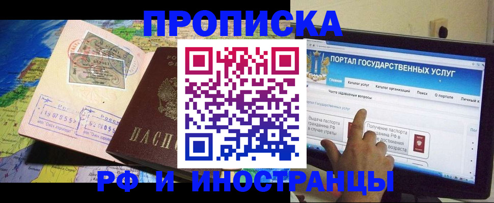 прописка штамп в Ревде