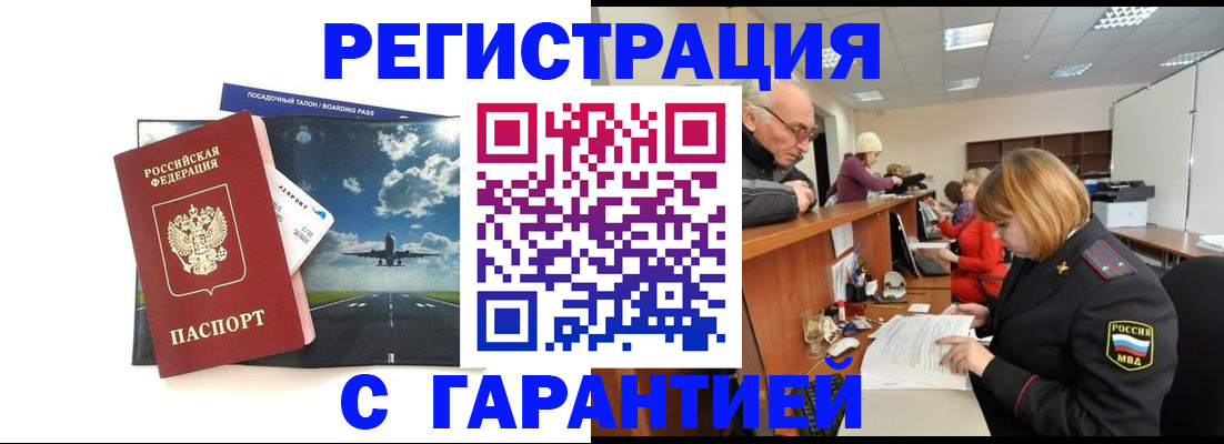 прописка ребенка в Ревде