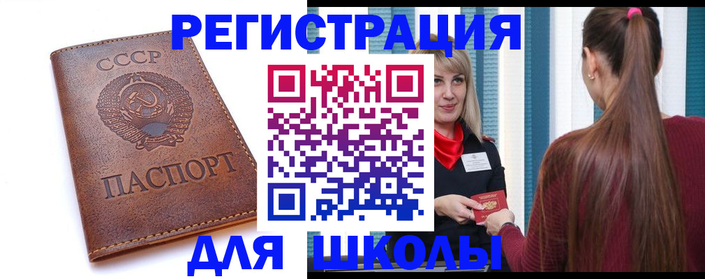 временная регистрация для школы в Ревде