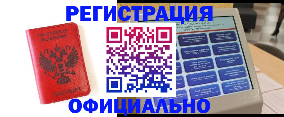 прописка законно в Ревде