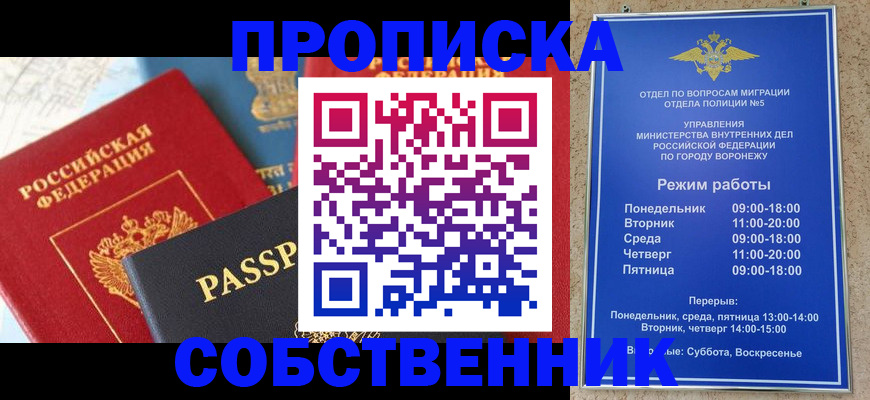 прописка гарантия в Ревде