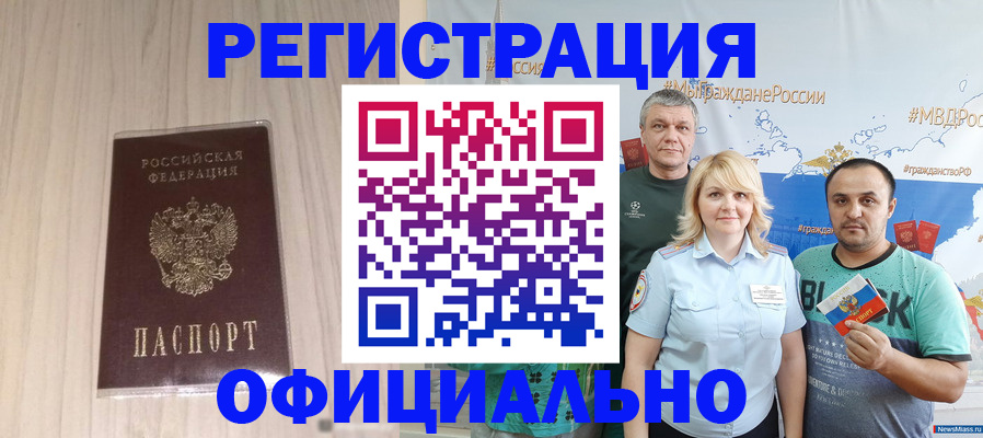 временная регистрация законно в Ревде