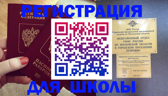 временная регистрация законно в Ревде